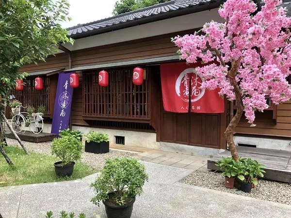 [桃園]青沐煮雨人文茶館/日式建築裡日港台食藝饗宴