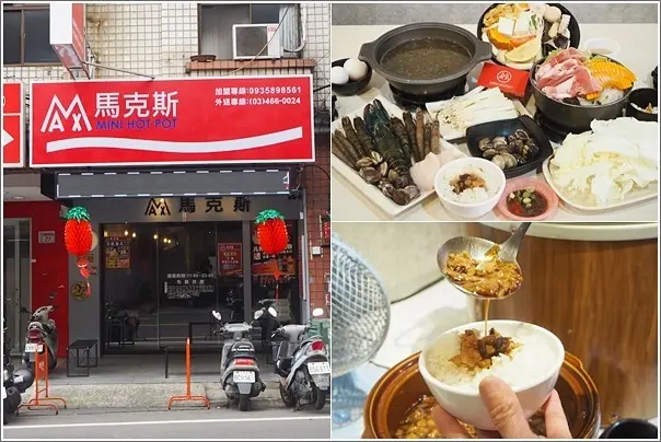 中壢｜馬克斯-火鍋食堂．中原商圈高CP值不用300元就能吃到蝦爆鍋,免費自助吧吃到飽/中壢外送/中原外送