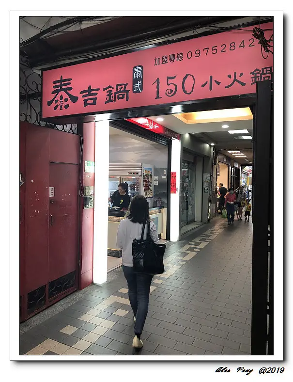 新北市-永和區-泰吉鍋 永和店