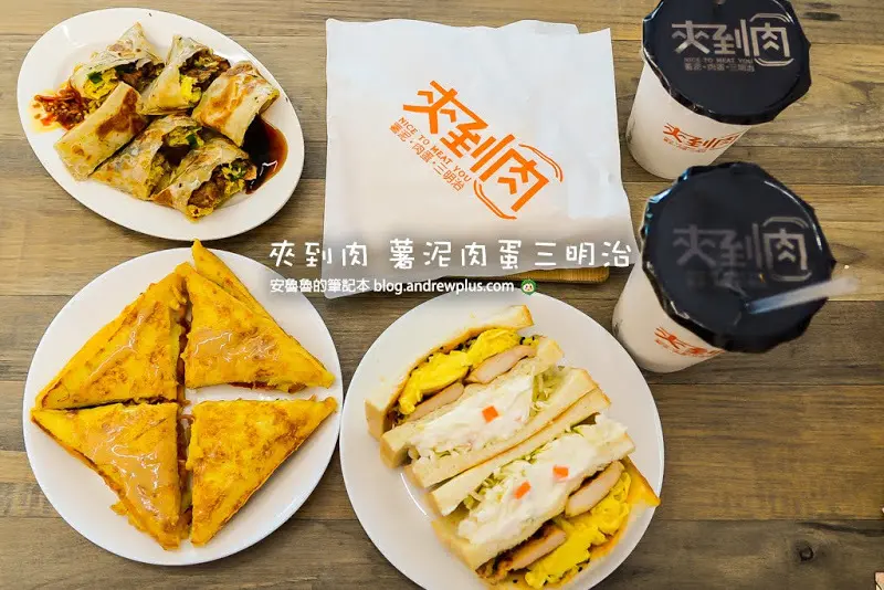 夾到肉薯泥肉蛋三明治-早餐很重要,板橋肉蛋吐司與特色薯泥三明治