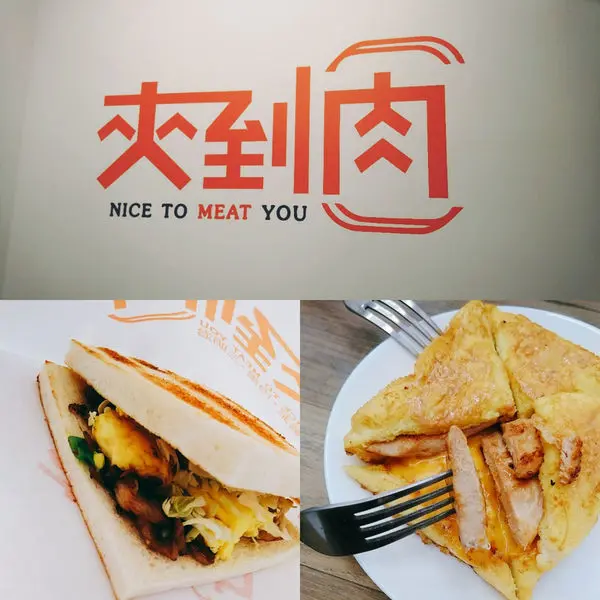 板橋江子翠We share the morning~[夾到肉.薯泥.肉蛋.三明治] 職人堅持的特色手工吐司/脆皮蛋餅~早餐吃飽飽超滿足