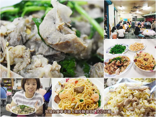 ﹝南投縣埔里食記﹞吉切仔麵　高CP值晚餐宵夜人氣熱炒名攤，必吃〝九層塔炒骨肉〞，大大一盤竟只要百元初　／南投埔里必吃美食／南投埔里在地巷弄美食