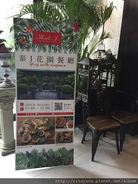 【台中】意外發現的美麗泰式餐廳-▶泰．J花園餐廳◀(2017.7)