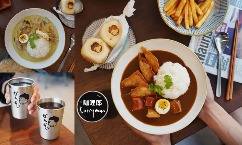 【花蓮美食】飯人riceman最新力作-咖哩郎curryman咖哩飯專賣店。平價又美味 - 阿華田的美食日記