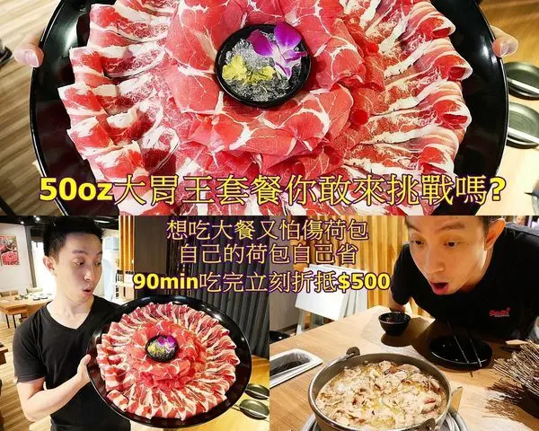 瀧厚鍋物 敦北店 - 台北大胃王照過來，民生社區新開幕厚切肉火鍋，想吃大餐又怕傷荷包嗎? 50oz肉品大挑戰，吃完餐費直接少$500，目前還有送龍蝦的優惠