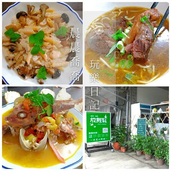宜蘭美食【放輕鬆咖啡廳】五星級創新法式料理，燉海鮮、水管麵、義大利牛肉餛飩餃、早午餐，必吃紅燒牛肉麵，還有手沖咖啡，鹿苑茶莊蜜香紅茶