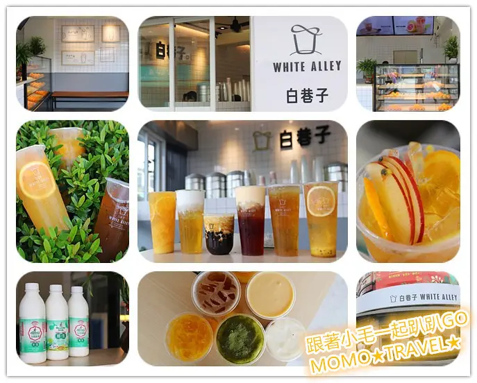 嘉義美食-白巷子(嘉市上海店) 台灣水果丨茶葉丨鮮奶丨手工熬煮 新鮮不妥協!!