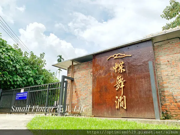 《高雄-美濃》全台最大花旗木農場/親子超奢華享受/glamping/體驗客家文化/超驚艷五星級美味/蟬說：瀰蝶源記-「蝶舞澗」