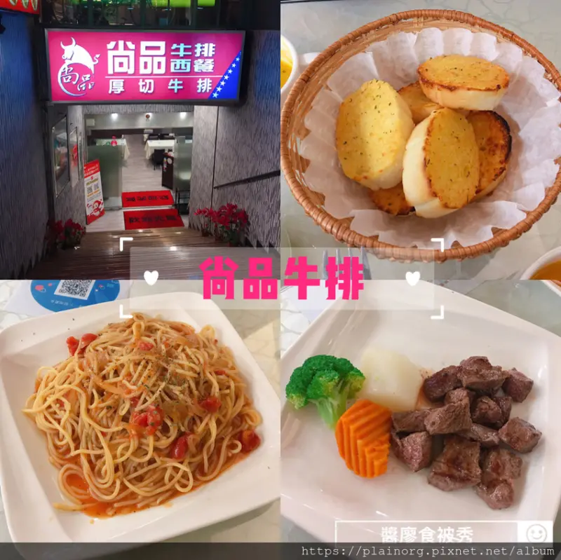 台北北車x牛排西餐【尚品牛排】北車餐廳/ 副餐吃到飽/ 平價牛排西餐廳