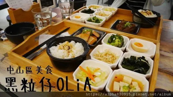 【Tw】黑粒仔 OLiA｜一格一格拼湊出屬於你的健康美味