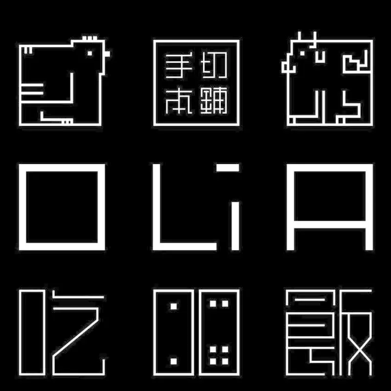 ⑊台北中山⑊給你意想不到的天九牌✨OLiA 黑粒仔