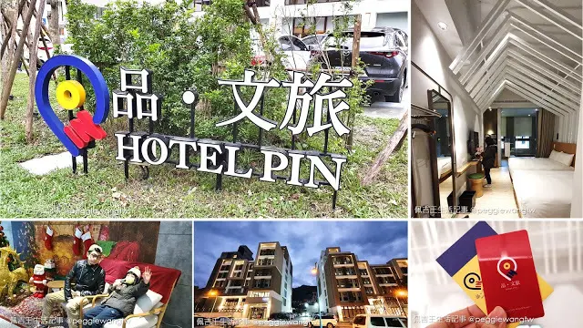 高CP值輕奢湯旅首選！三星價位五星SPA溫泉水療,宜蘭鴨賞Pizza吃到飽：Ricks餐廳/品文旅礁溪一泊二食
