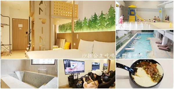 宜蘭住宿礁溪親子飯店『品文旅礁溪』房內可泡湯/遊戲室/電玩/24小時氣泡水無限供應