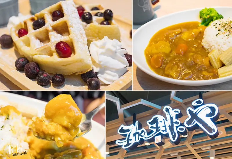 桃園機場美食｜桃機第一間和洋食店 珈琲や Coffee Ya 坐一下喝杯好咖啡！美味鬆餅、輕食、正餐都有喔