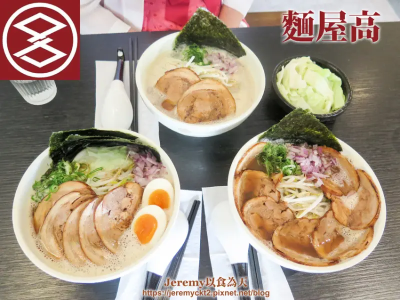 [食記][高雄市] 麵屋高-日本師傅手作の拉麵，主打泡系拉麵。