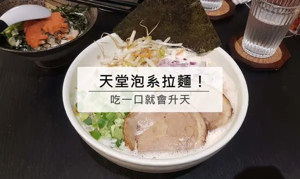 高雄泡系拉麵，日本師傅做的拉麵，店員也是日本人喔，麵屋高~天堂特製拉麵