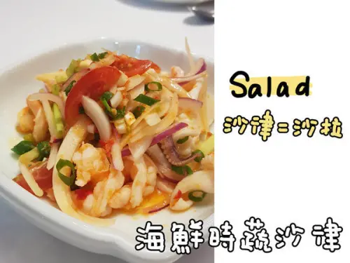 慶生美食 | 瓦城泰國料理大魯閣店 壽星招待摩摩喳喳