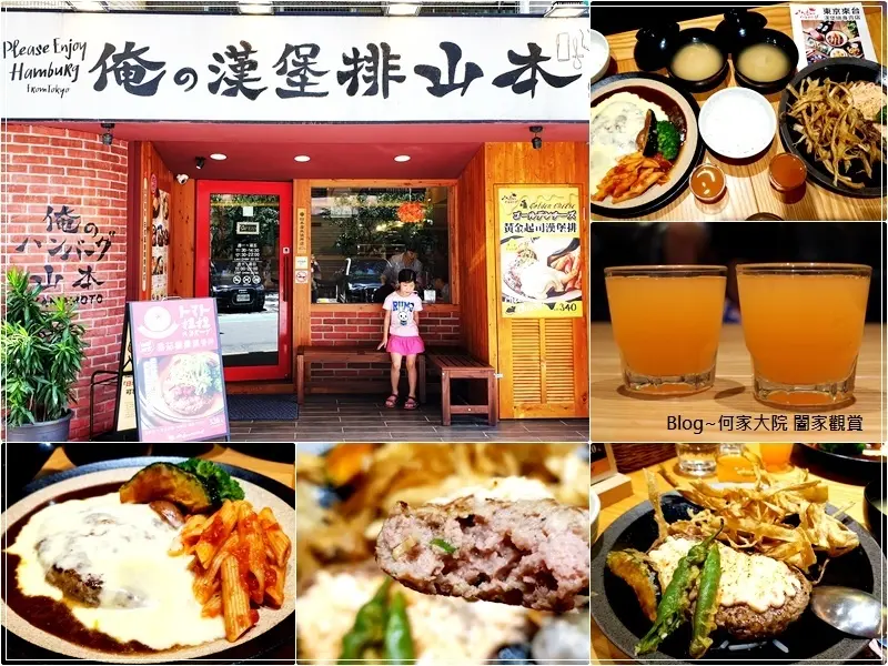 ★台北．吃喝玩樂★山本漢堡排~東京人氣漢堡排/手工現作日式漢堡排/國父紀念館站美食/菜單