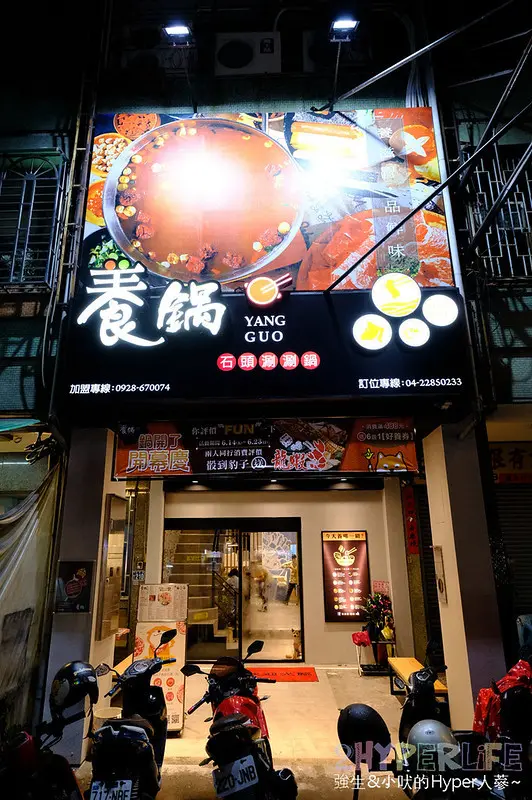 忠孝夜市也有好吃石頭火鍋啦～養鍋忠孝店開幕囉！多種涮涮鍋湯底選擇，加大肉品吃完飽到不要不要的！ @強生與小吠的Hyper人蔘~