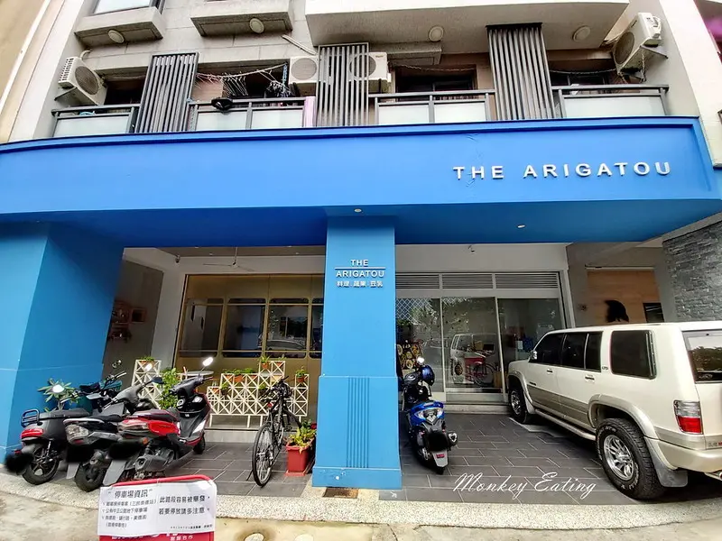 【台中北區】The Arigatou蔬食餐廳｜料理好吃用心擺盤美，必點半熟乳酪厚鬆餅，近中國醫藥大學