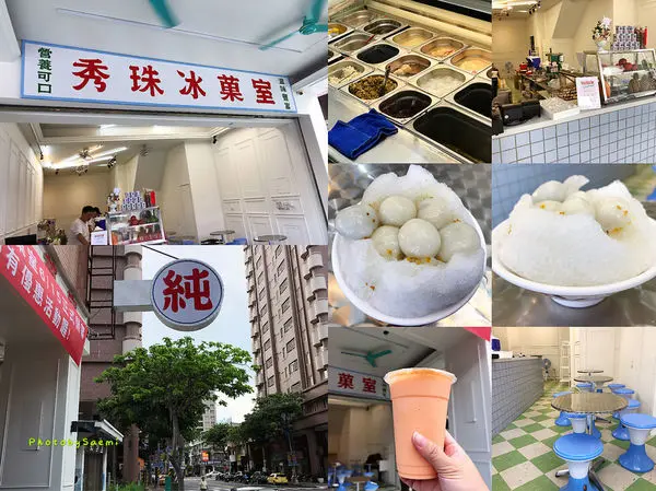 【高雄左營 | 冰品】秀珠冰菓室 | 滿滿懷舊復古味，炎炎夏日來呷涼喔~~| 南屏路 | 近瑞豐夜市
