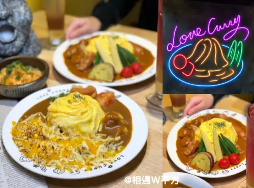 【台北美食】喜歡咖哩 Love Curry 新莊站咖哩飯 溫馨平價日式咖哩 螺旋歐姆蛋包 新莊體育館附近美食 打卡朋友聚餐餐廳