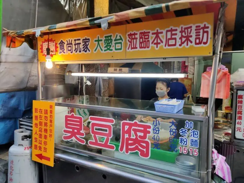 台南土地公臭豆腐-台南東區/青草浸泡皮薄內軟可加冬粉泡麵 - 潔絲蜜愛生活