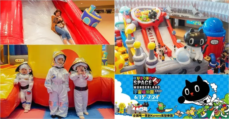高雄草衙道｜KURORO宇宙喵氣墊樂園！亞洲巡迴首站開展囉～小朋友釋放電力的好地方，安全性高的氣墊樂園 六米高滑梯超刺激