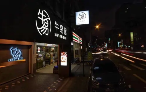 牛易館獨創　八卦牛肉麵火鍋