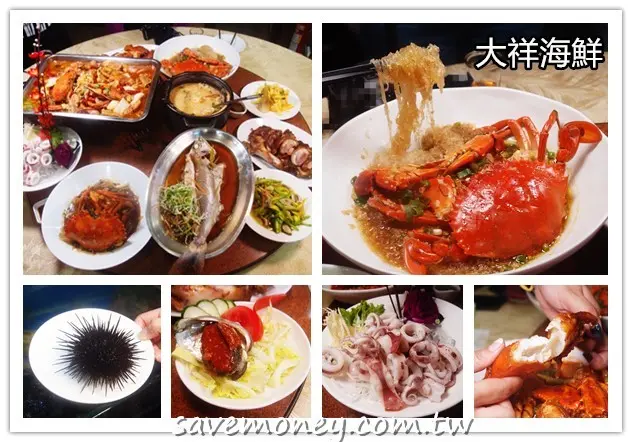大祥海鮮燒鵝餐廳｜澎湖海鮮直送,蟹蟹大餐,還有季節限定海膽 - 達人Emily的播報台