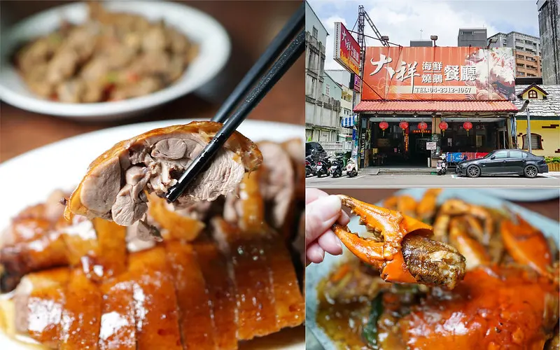 【台中西屯】大祥海鮮燒鵝餐廳│台中人氣合菜餐廳平價星級料理，肥美燒鵝、招牌桂花蟹、現流野生波龍都在這！