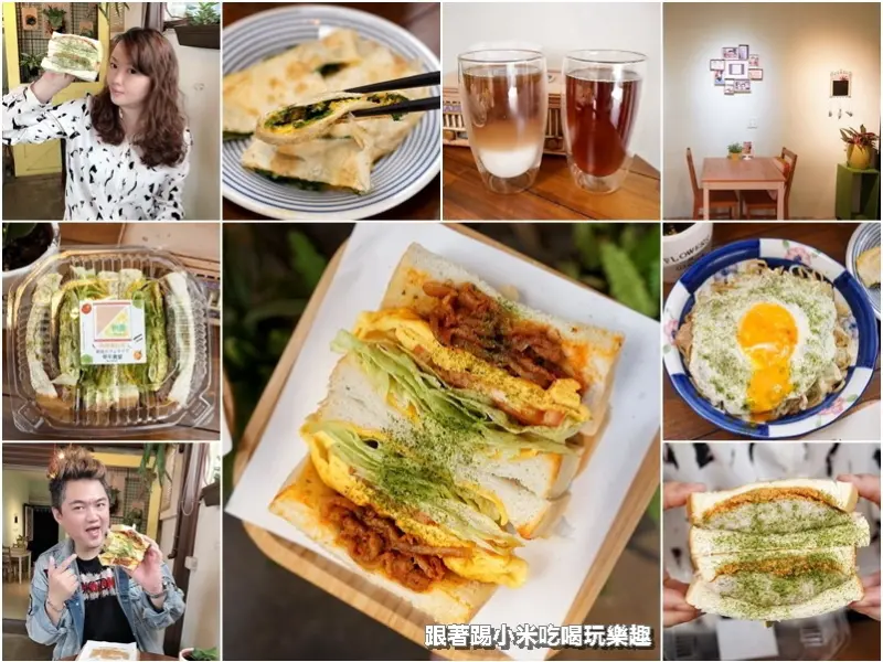 米庫份量多燒肉蛋吐司早午餐文青小店。推韓式燒肉起司蛋.爆漿芋泥肉鬆--踢小米食記