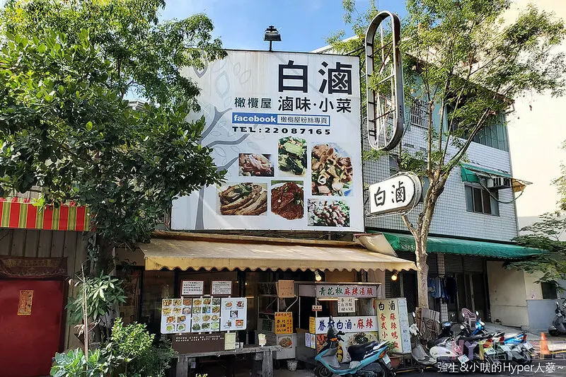 不起眼的小店裡販賣少見白滷滷味，特殊冷盤口味清香好吃！青花椒麻辣湯頭和眷村白涼麵也是必點～