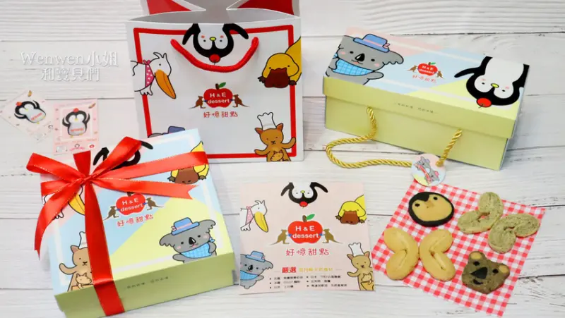 ❤2020彌月試吃【好憶甜點H&E dessert 彌月禮盒】超夢幻蝴蝶酥+可愛小曲奇,傳遞幸福喜悅的手工餅乾。彌月試吃申請