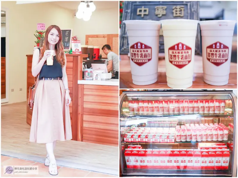 桃園飲料-菱豐牛乳商行-鮮奶界LV高大鮮奶特調健康飲品/桃園藝文店