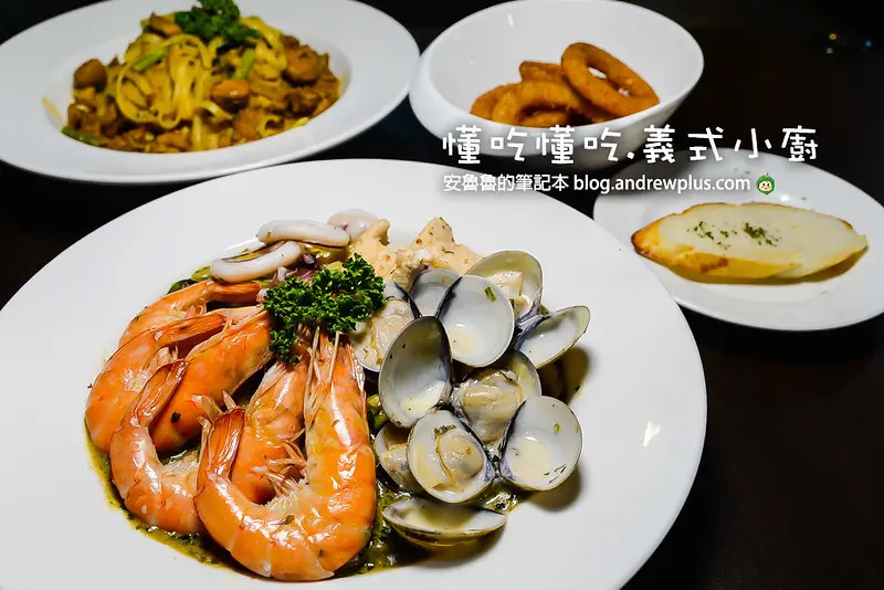 懂吃懂吃.義式小廚-料好實在份量多,鄰近永和樂華夜市義大利麵燉飯