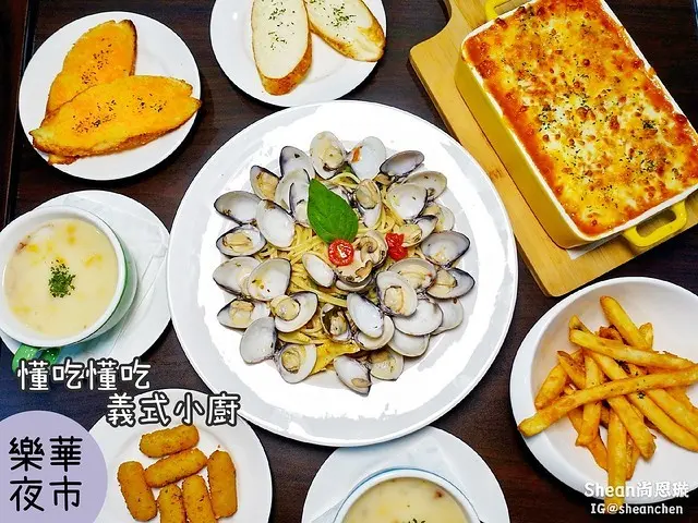 永和樂華夜市美食【懂吃懂吃.義式小廚】隱藏夜市巷弄平價高CP值大份量義大利麵、燉飯、義式餐點。永和樂華夜市義大利麵燉飯推薦/蛤蜊義大利麵/大份量義式料理/永和巷弄美食。