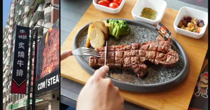 【高雄牛排】靠炙燒牛排 / 集點卡換Oolab隨行保溫杯 / 熟成牛排好吃推薦 / 高雄平價牛排推薦 / 平價牛排首選