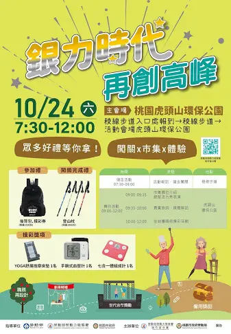 2020.10.24虎頭山環保公園舉辦[銀力時代 再創高峰]千人健走活動˙排隊失序.民怨沸騰