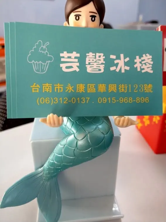 台南永康區 | 芸馨冰棧，手工製作用心熬煮甜蜜的好滋味/台南冰品推薦/台南挫冰推薦/台南豆花推薦/台南豆腐冰推薦