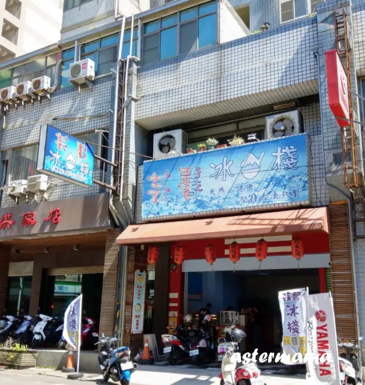 【台南永康】料多實在的夏日甜品/清涼刨冰/手工鹽滷豆花/手工豆腐冰-芸馨冰棧