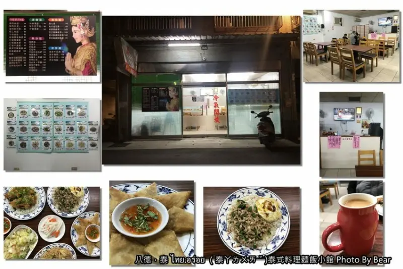 【八德】「泰 ไทย.อร่อย （泰丫ㄌㄨㄞˇ)泰式料理麵飯小館．低調隱藏版巷弄美食（平價高CP值泰式料理/道地風味/打拋豬/河粉/月亮蝦餅/椒麻雞/炒泡麵/涼拌海鮮/近陸光街)」