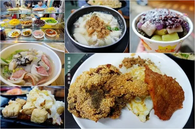 2019澎湖必吃美食 ▶ 澎湖中正路美食懶人包 ▶ 馬路益燒肉飯、原味漁村小吃、玉冠嫩仙草、劉正港檸檬汁、傳統黑糖冰 澎湖市區美食、澎湖小管麵線!
