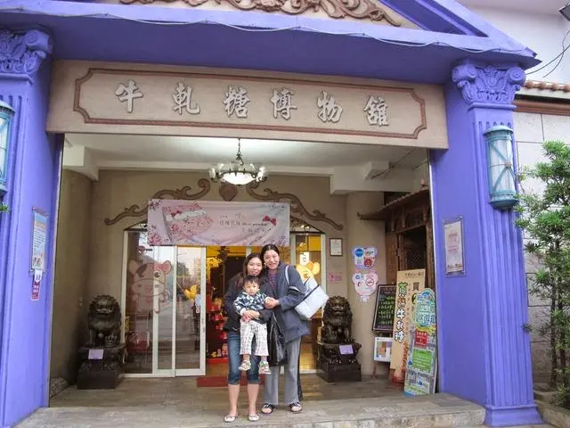 
走進復古時光隧道~大黑松小倆口牛軋糖博物館
