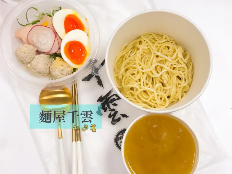 【外送】解救拉麵控，在家在公司也能吃到拉麵-麵屋千雲