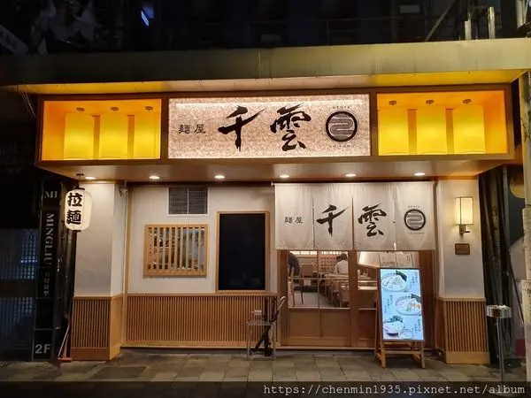 台北市中山區-麺屋 千雲 -Chikumo-