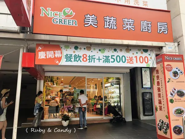 【NICE GREEn美蔬菜廚房忠孝店】忠孝復興站美食_台北東區美食必吃_信義區健康餐廳