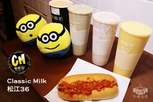 【中山木瓜牛奶】『Classic Milk - 松江36』近松江南京站/推出夏日限定/100%新鮮水果原料/大推好喝濃郁啪啪奶