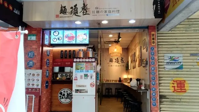 善導寺華山文創園區美食~麵頑者拉麵~肋排拉麵好滿足~冷麵口感好清爽