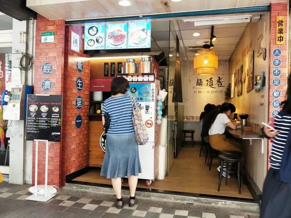 美食【台北市中正區。麵頑者】自動販賣機點餐｜捷運善導寺站｜拉麵冷麵｜北商周邊美食